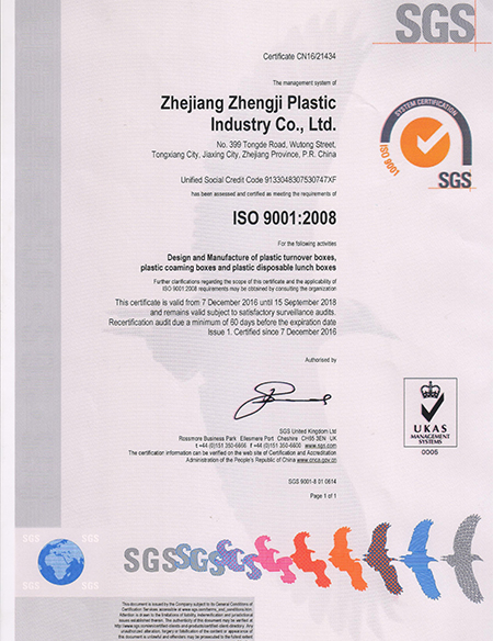 正基塑料箱ISO9001:2008认证证书